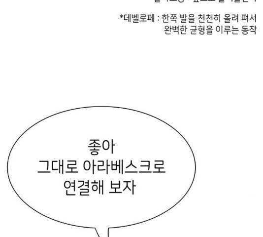 무용과 남학생 30화 104
