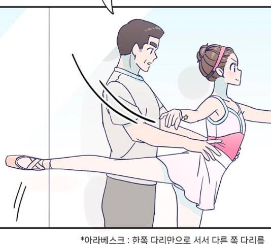 무용과 남학생 30화 105