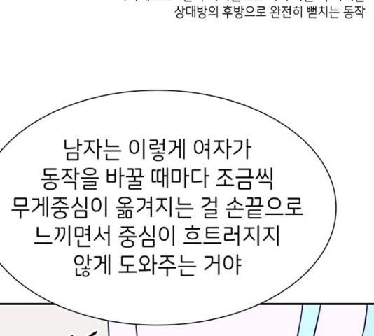 무용과 남학생 30화 106