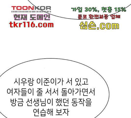 무용과 남학생 30화 108