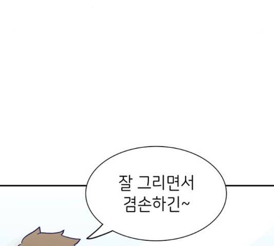 무용과 남학생 30화 131