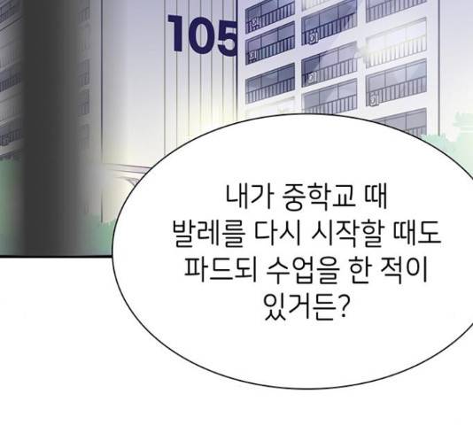 무용과 남학생 30화 144