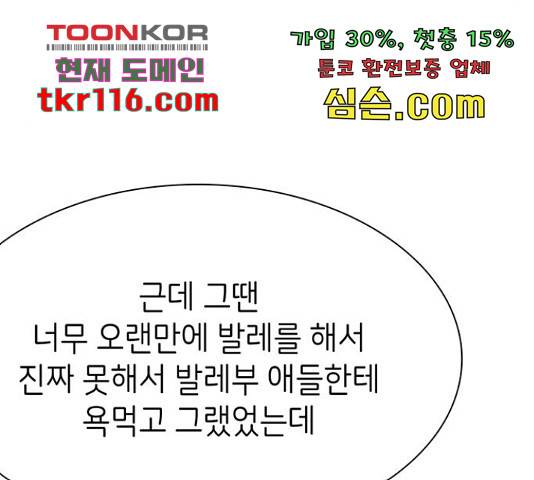 무용과 남학생 30화 145