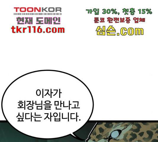 고삼무쌍(네이버) 150화 11