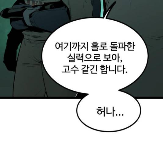 고삼무쌍(네이버) 150화 13