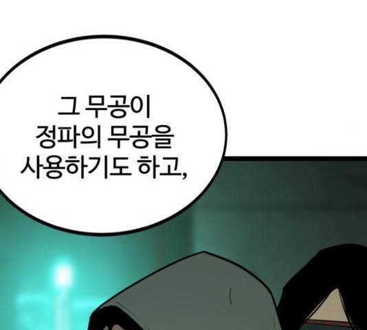 고삼무쌍(네이버) 150화 14