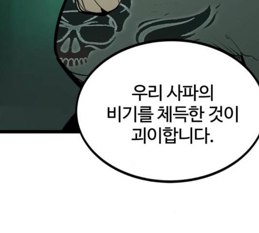 고삼무쌍(네이버) 150화 16