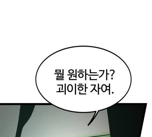 고삼무쌍(네이버) 150화 17