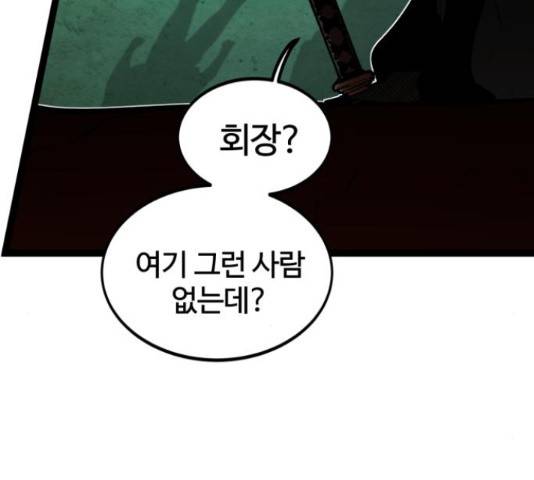 고삼무쌍(네이버) 150화 20