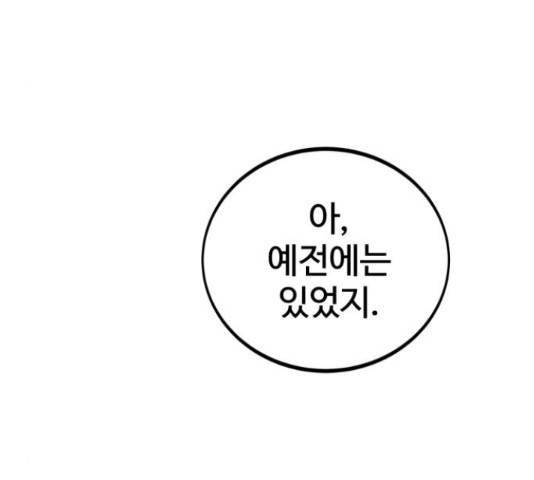 고삼무쌍(네이버) 150화 21