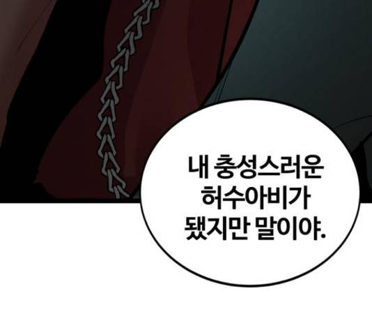 고삼무쌍(네이버) 150화 24
