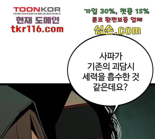 고삼무쌍(네이버) 150화 25