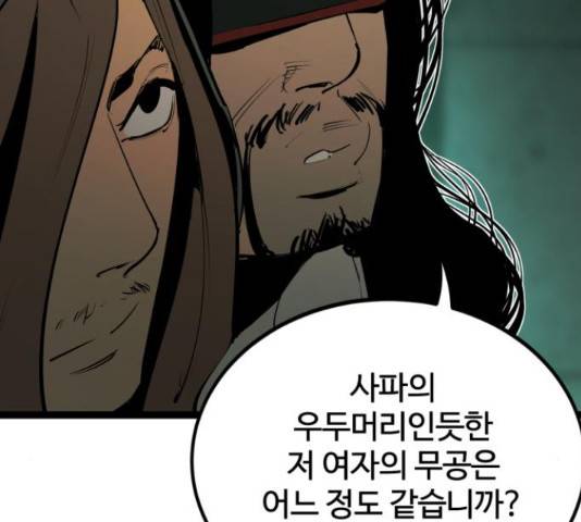 고삼무쌍(네이버) 150화 26