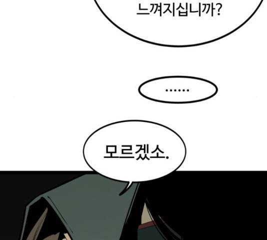 고삼무쌍(네이버) 150화 27