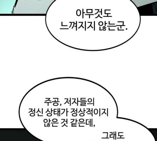 고삼무쌍(네이버) 150화 29