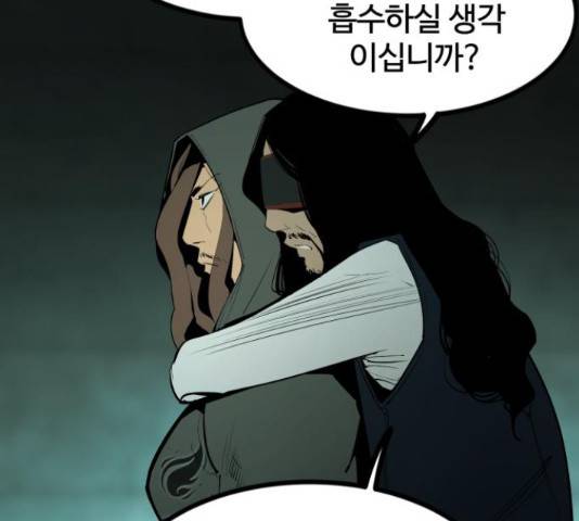 고삼무쌍(네이버) 150화 30