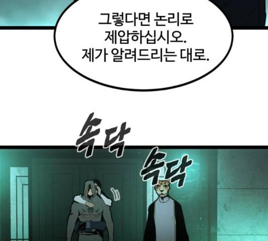 고삼무쌍(네이버) 150화 31