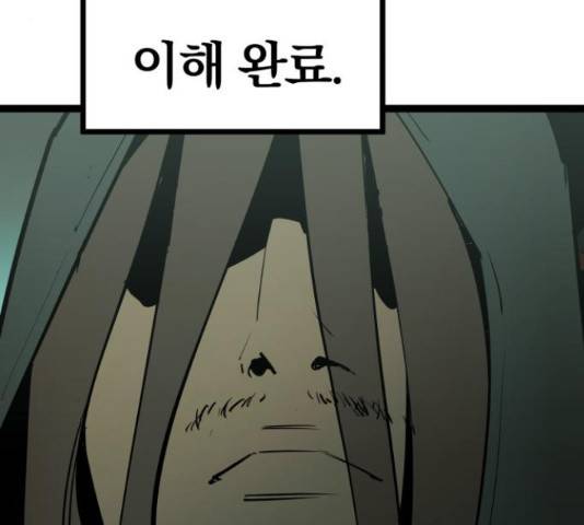 고삼무쌍(네이버) 150화 33