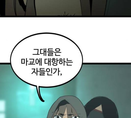 고삼무쌍(네이버) 150화 34