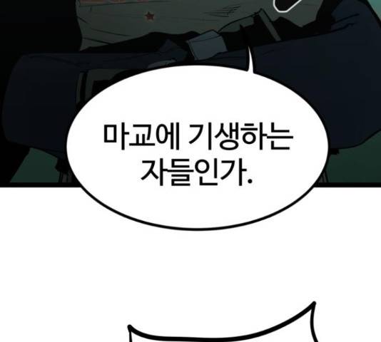 고삼무쌍(네이버) 150화 36