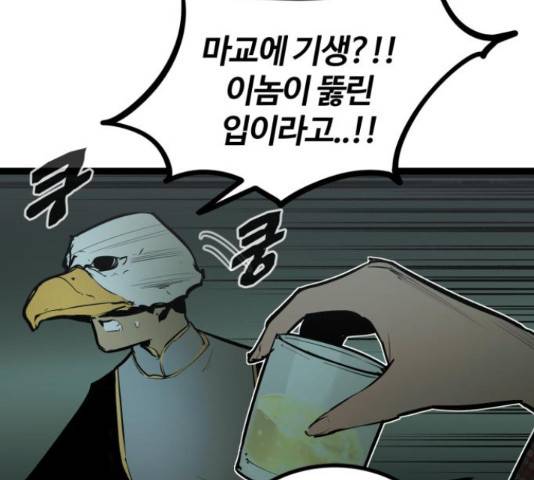 고삼무쌍(네이버) 150화 37