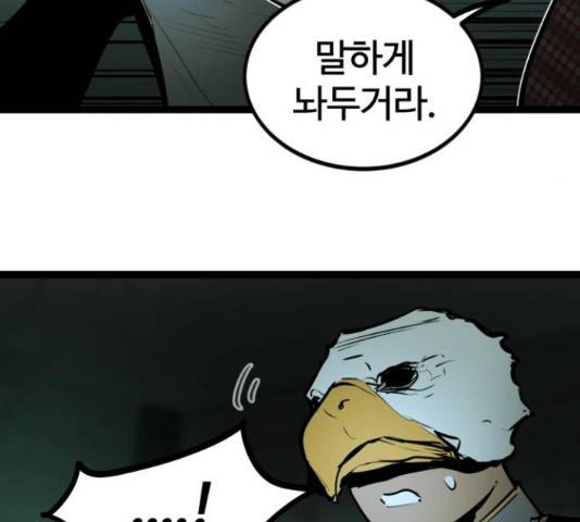 고삼무쌍(네이버) 150화 38
