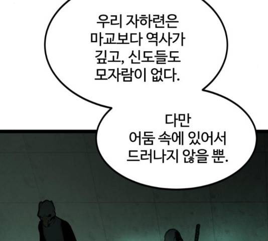 고삼무쌍(네이버) 150화 40