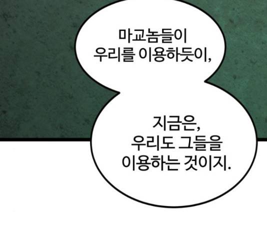 고삼무쌍(네이버) 150화 42