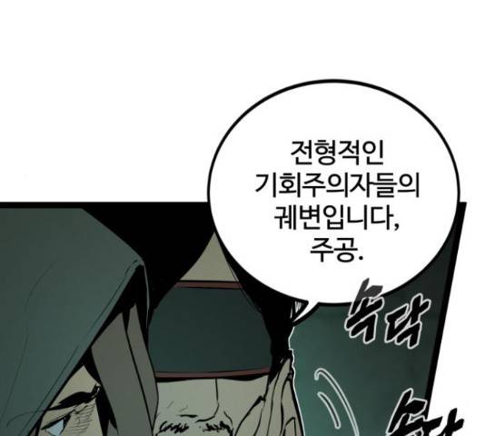고삼무쌍(네이버) 150화 43