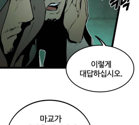 고삼무쌍(네이버) 150화 44