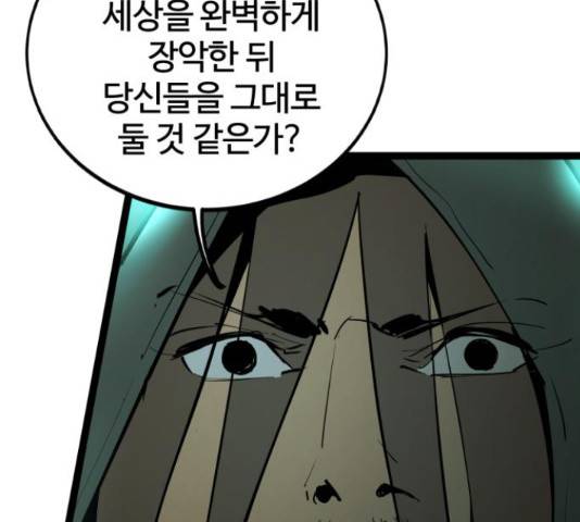 고삼무쌍(네이버) 150화 45