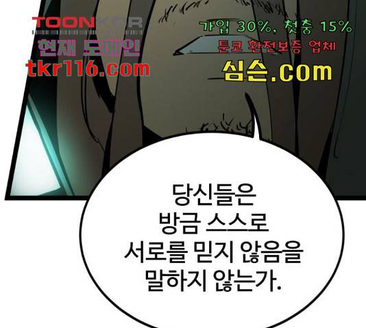 고삼무쌍(네이버) 150화 46