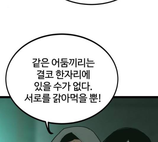 고삼무쌍(네이버) 150화 47