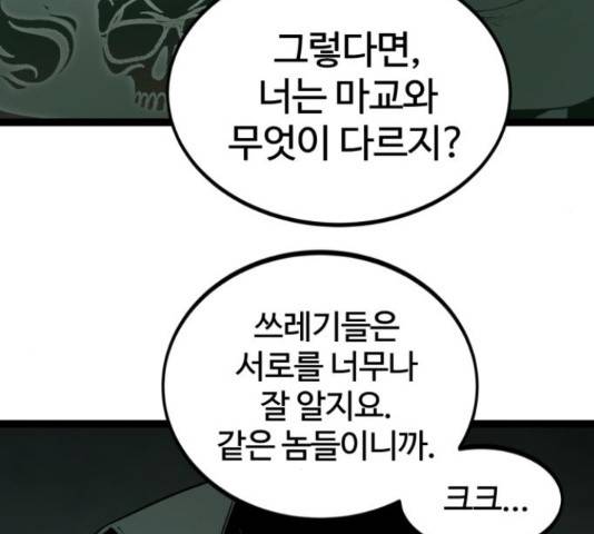 고삼무쌍(네이버) 150화 49