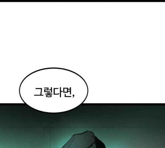 고삼무쌍(네이버) 150화 52
