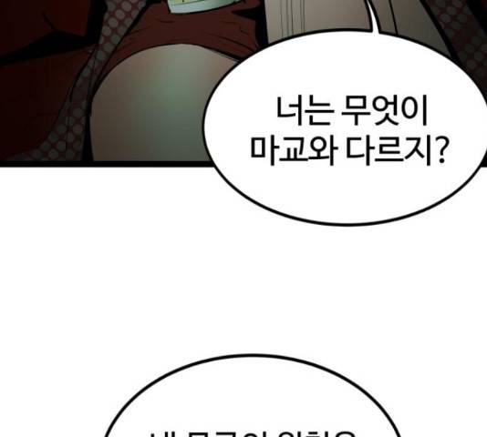 고삼무쌍(네이버) 150화 54