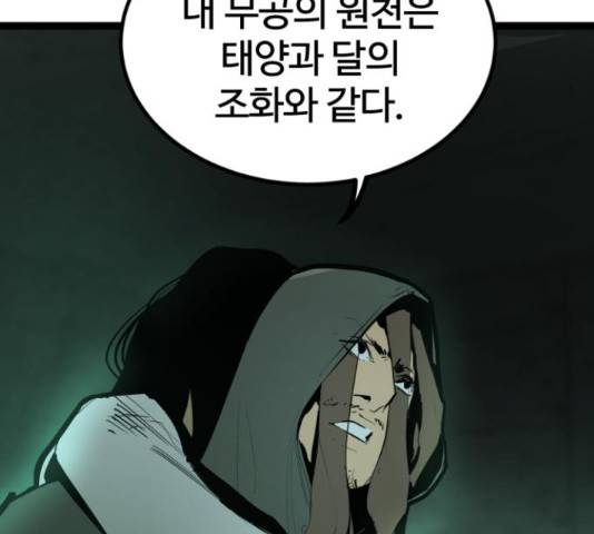 고삼무쌍(네이버) 150화 55