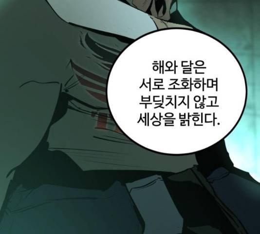 고삼무쌍(네이버) 150화 56