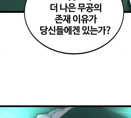 고삼무쌍(네이버) 150화 62