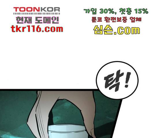 고삼무쌍(네이버) 150화 65