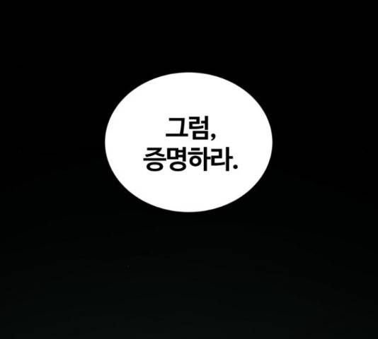 고삼무쌍(네이버) 150화 68