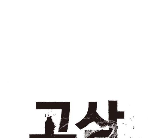 고삼무쌍(네이버) 150화 75