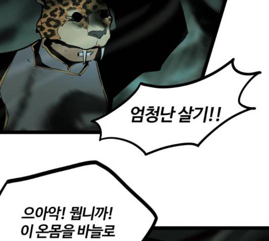 고삼무쌍(네이버) 150화 81
