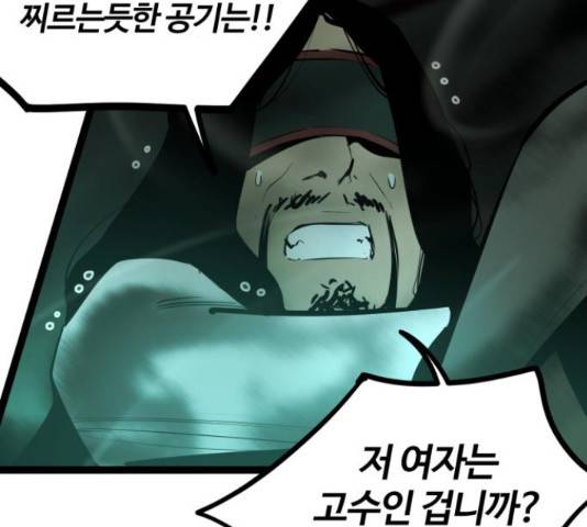 고삼무쌍(네이버) 150화 82