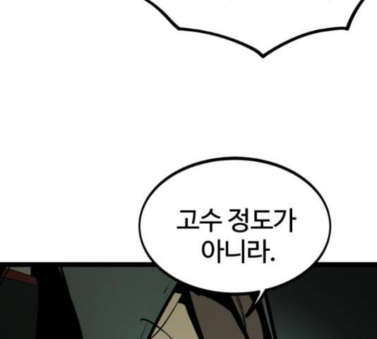 고삼무쌍(네이버) 150화 83