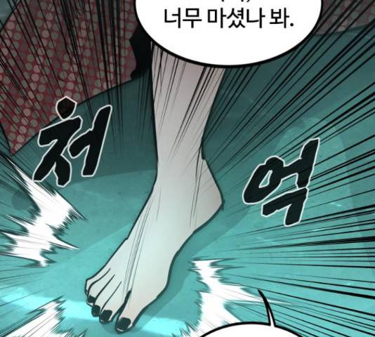 고삼무쌍(네이버) 150화 88