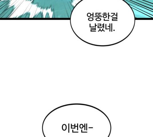 고삼무쌍(네이버) 150화 89