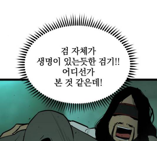 고삼무쌍(네이버) 150화 109