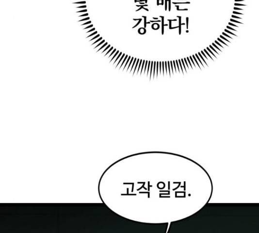 고삼무쌍(네이버) 150화 111