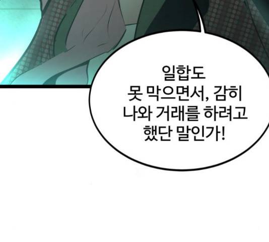 고삼무쌍(네이버) 150화 113